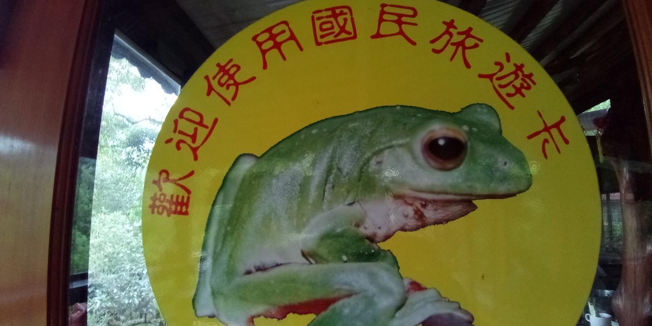 Hong Wa Cuo南投埔里紅瓦厝山居民宿 Esterno foto